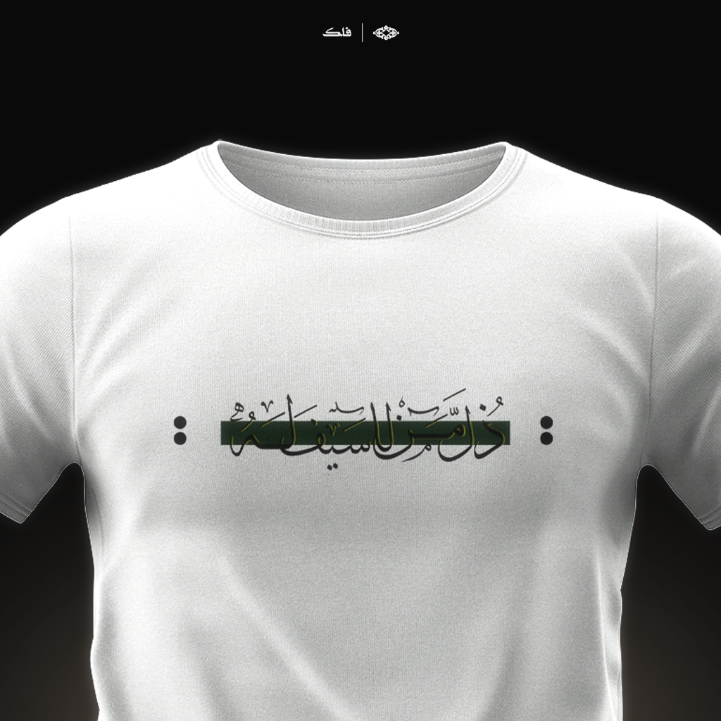 قميص العِـز - الصورة 2