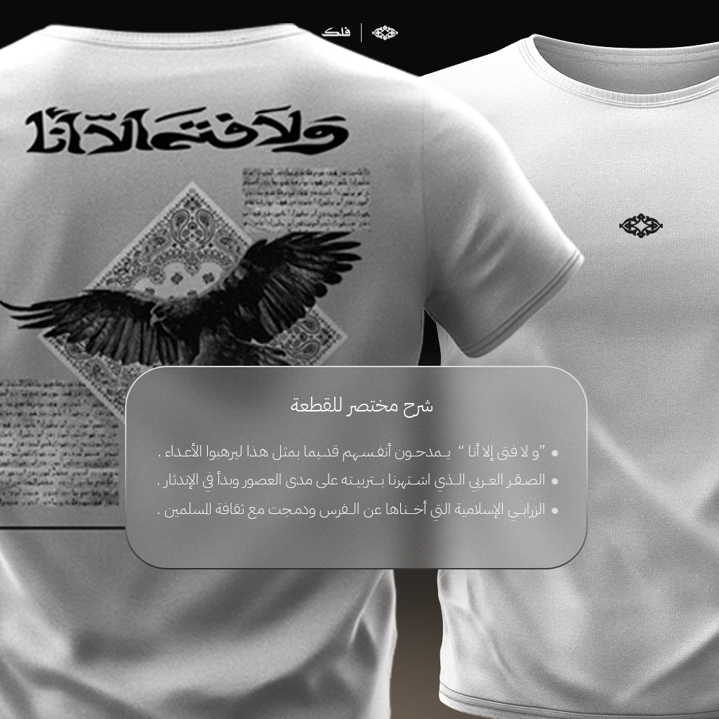 قميص الفَخر - الصورة 3