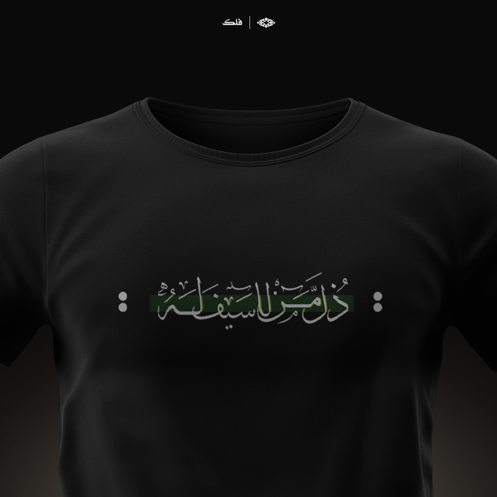 قميص العِـز - الصورة 3