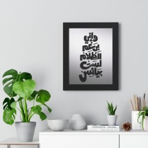 Tableau Calligraphie "Lueur d'Espoir" – Art Mural Arabe Moderne